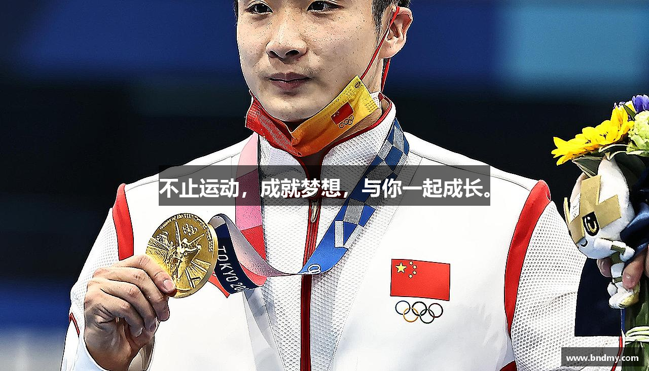 不止运动，成就梦想，与你一起成长。